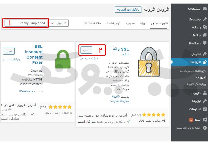 نصب افزونه Really Simple SSL در وردپرس