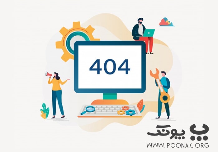 بهینه سازی صفحه 404 در سئو تکنیکال